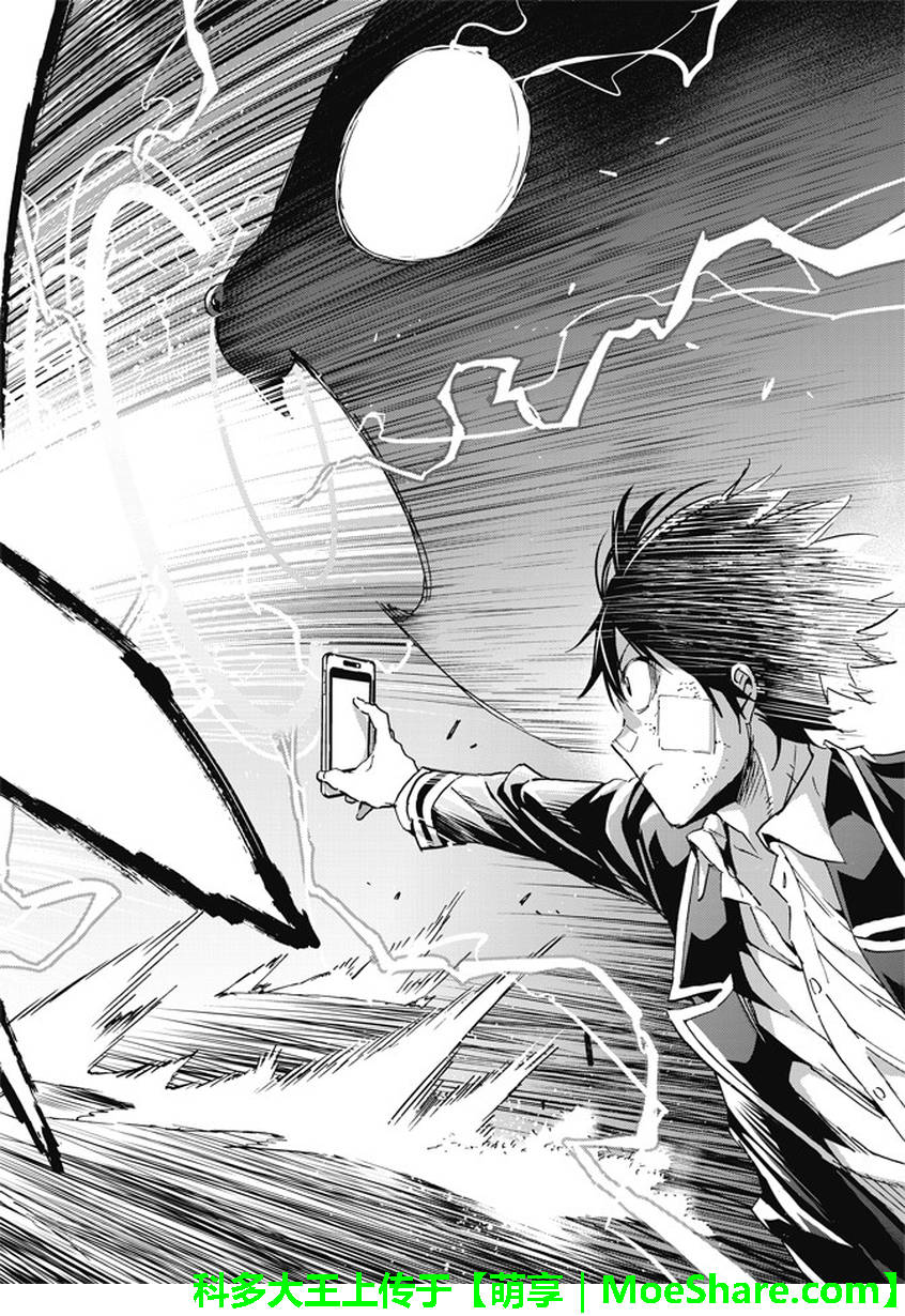 《真实账号》第110话 第10页