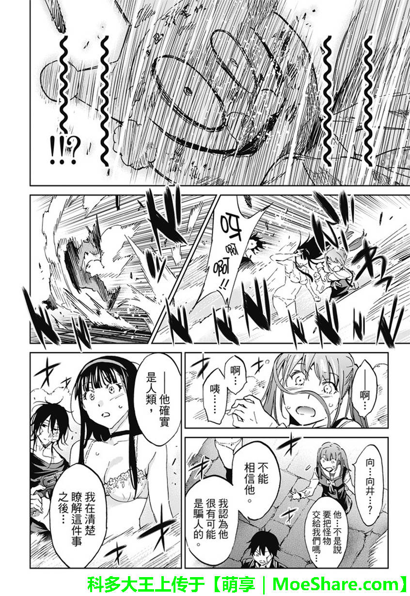 《真实账号》第110话 第12页