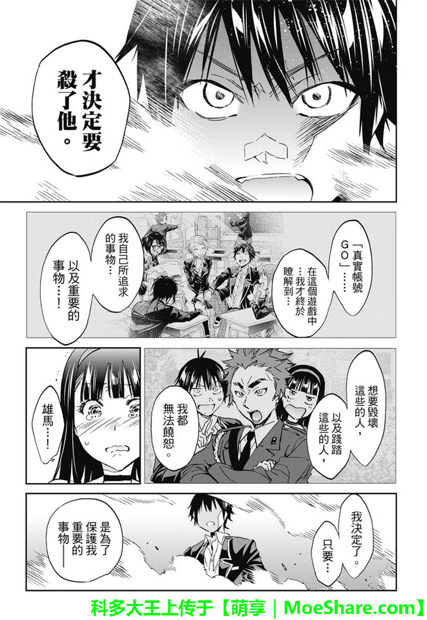 《真实账号》第110话 第13页