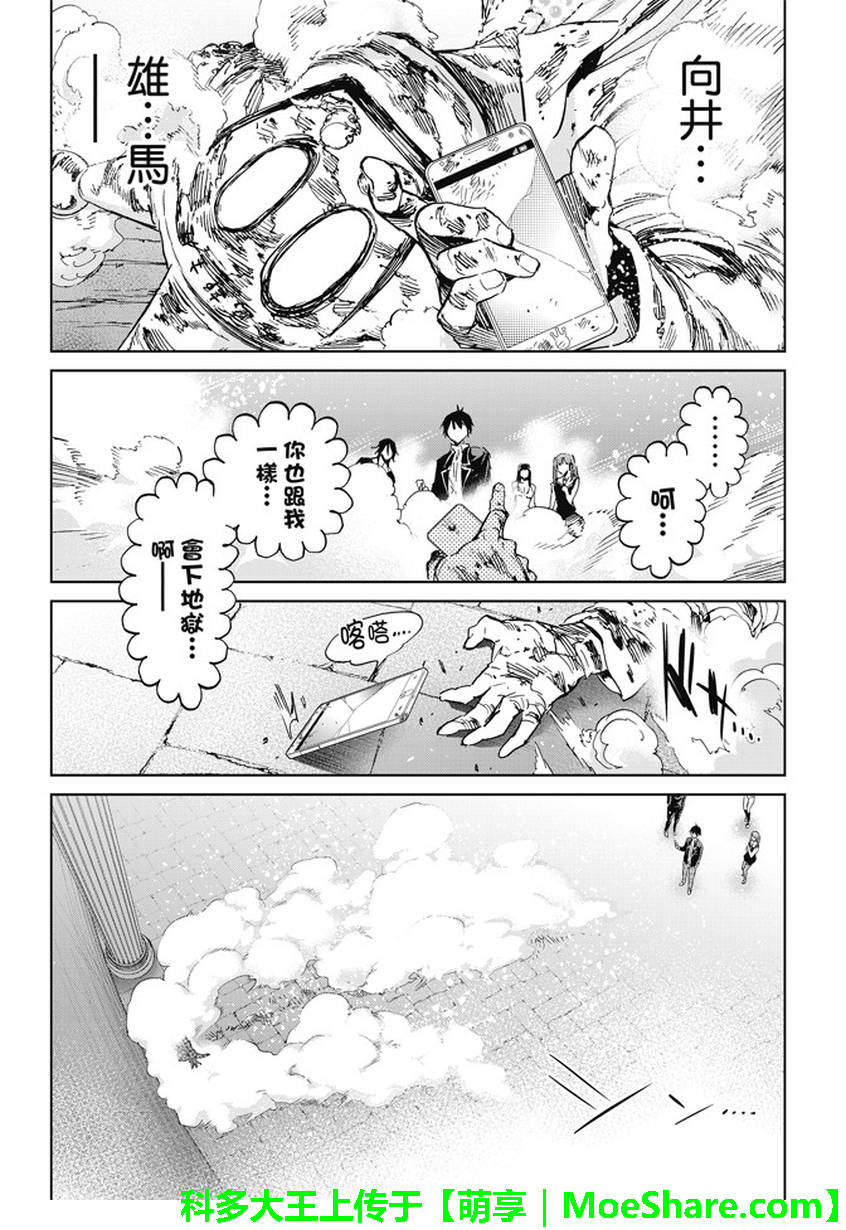 《真实账号》第110话 第15页