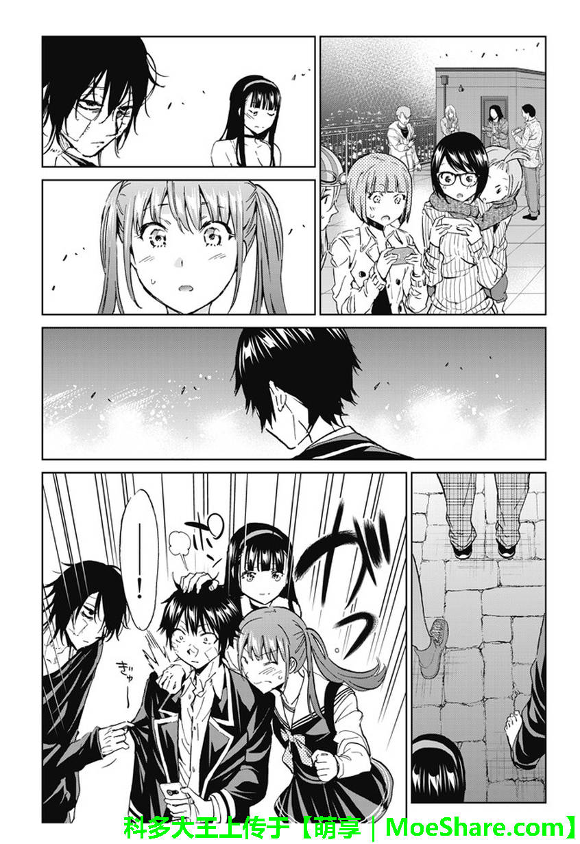 《真实账号》第110话 第16页