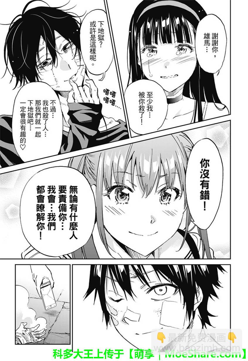 《真实账号》第110话 第17页