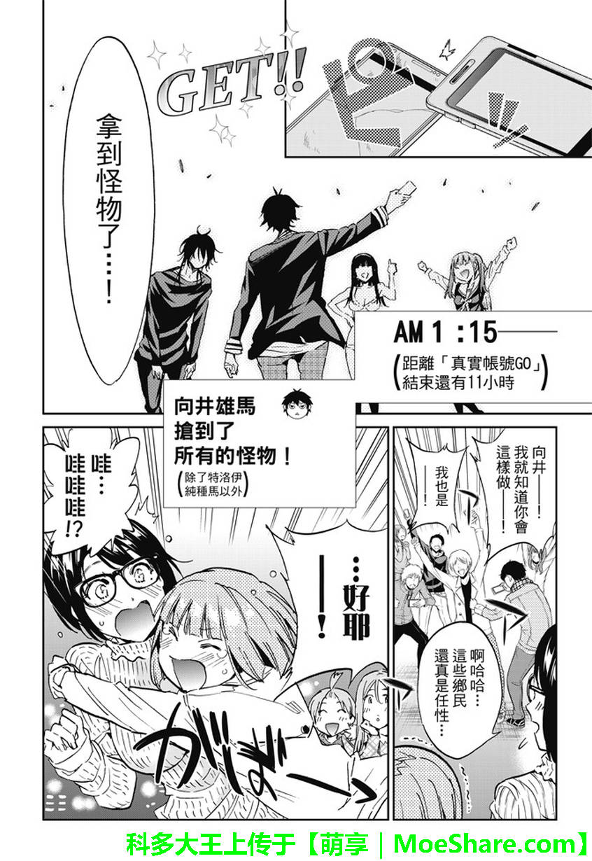 《真实账号》第110话 第18页