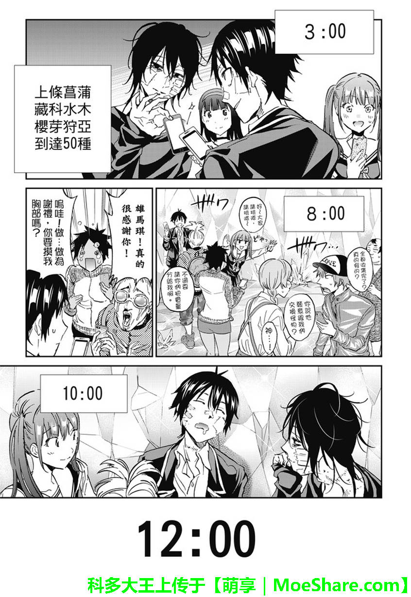 《真实账号》第110话 第19页