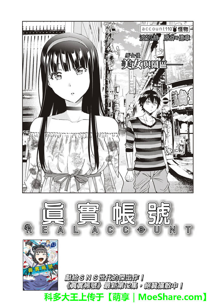 《真实账号》第110话 第1页