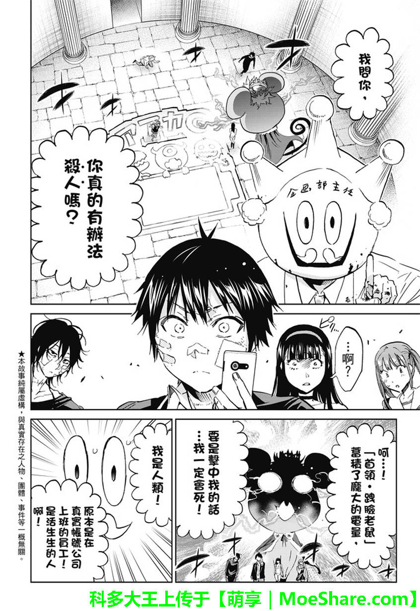 《真实账号》第110话 第2页
