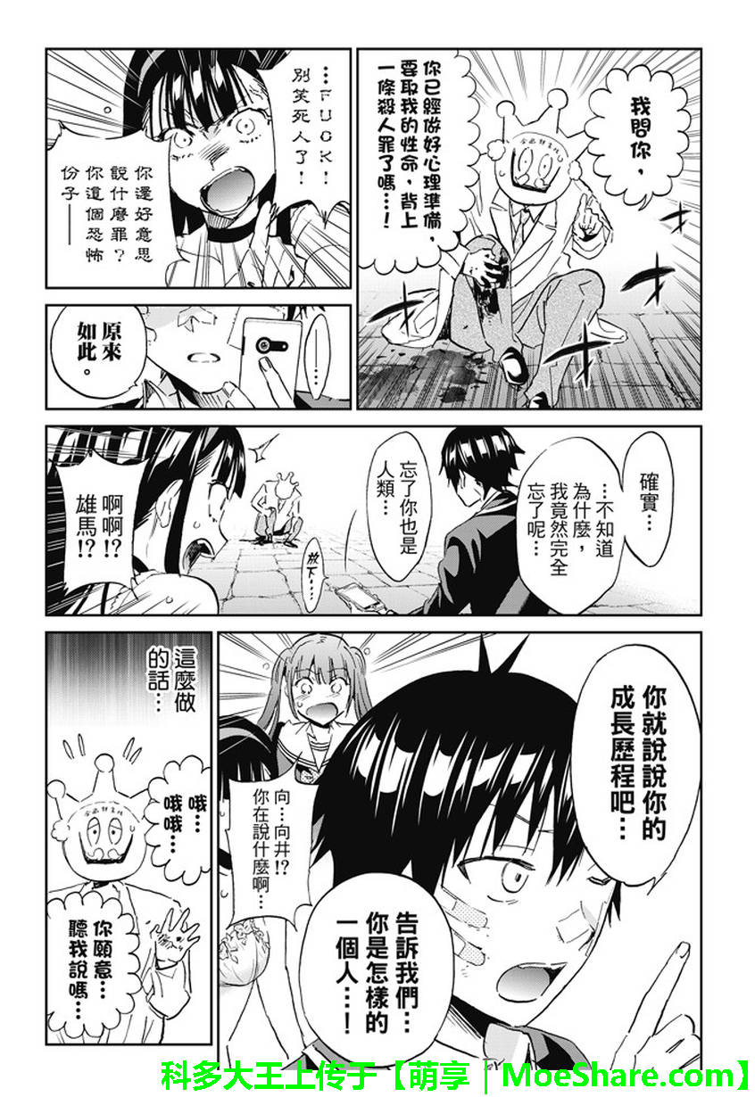 《真实账号》第110话 第3页