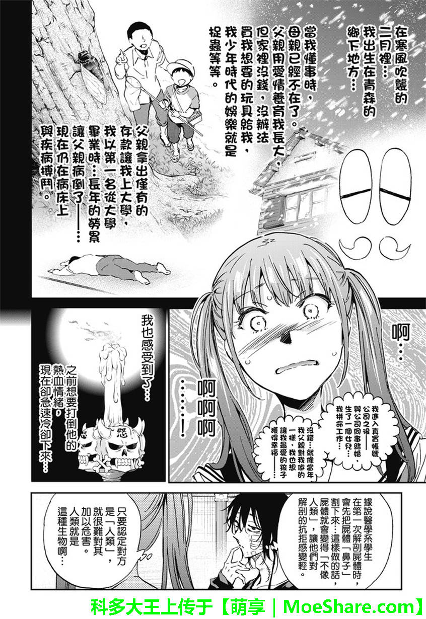 《真实账号》第110话 第4页