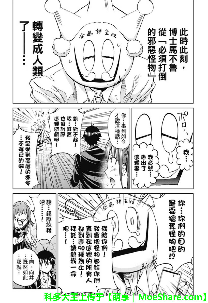 《真实账号》第110话 第5页
