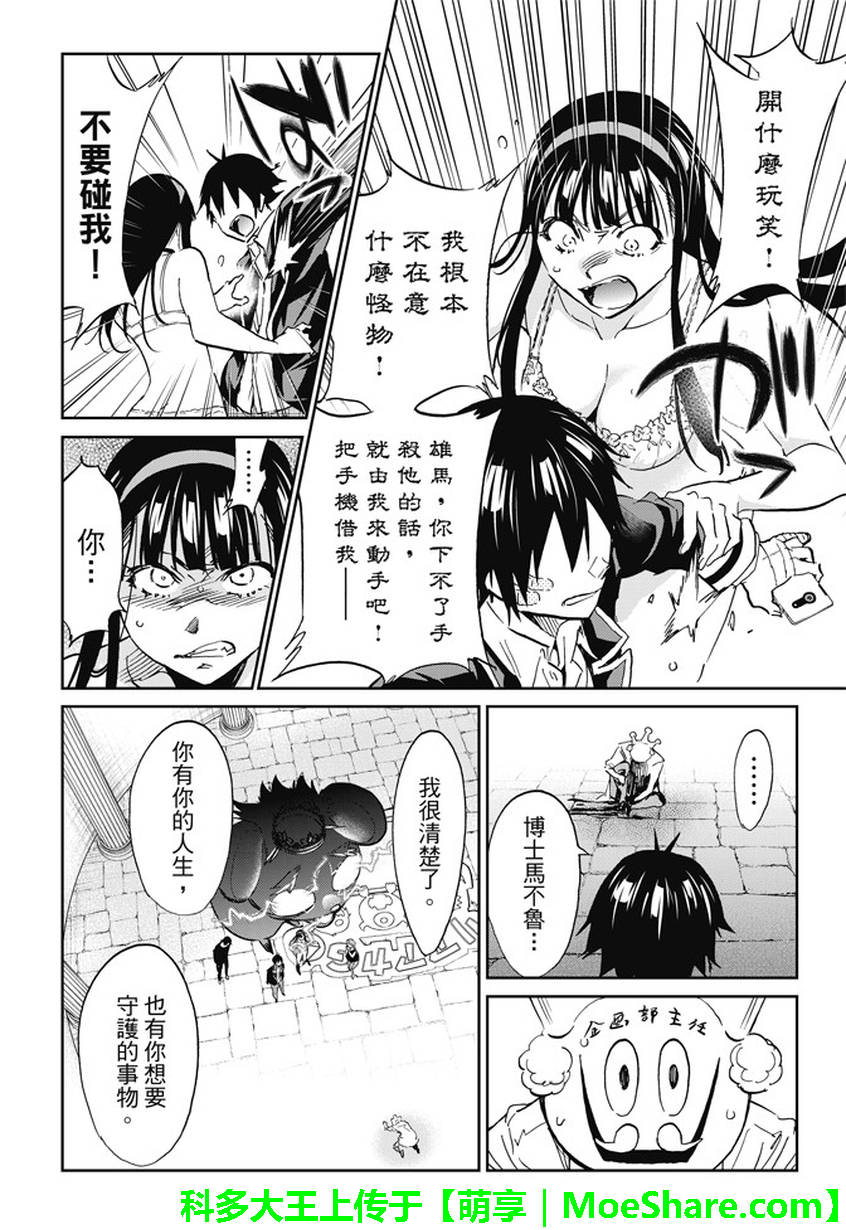 《真实账号》第110话 第6页