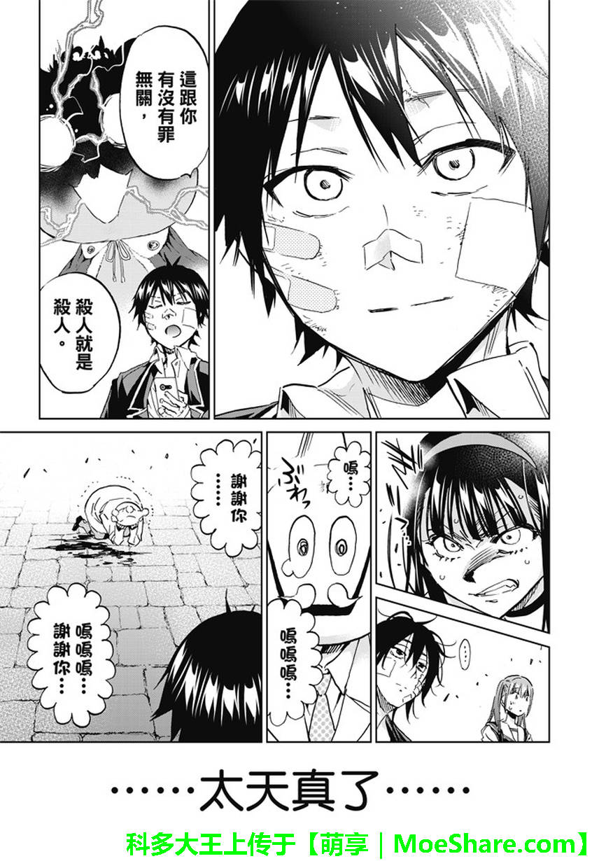 《真实账号》第110话 第7页