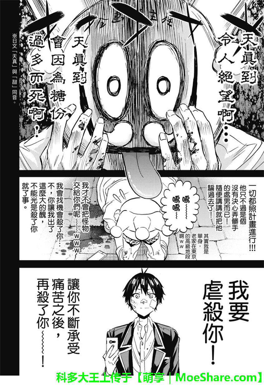 《真实账号》第110话 第8页