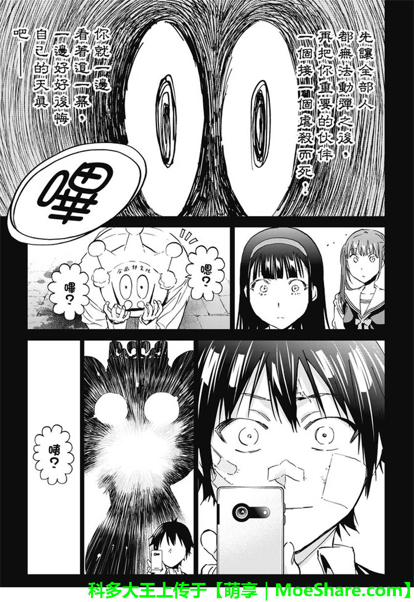 《真实账号》第110话 第9页