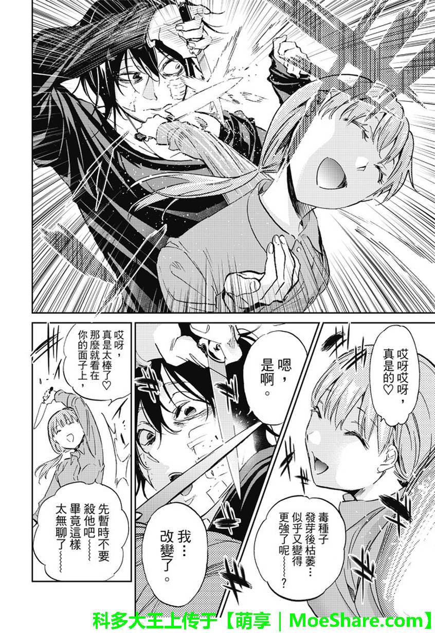 《真实账号》第113话 第10页