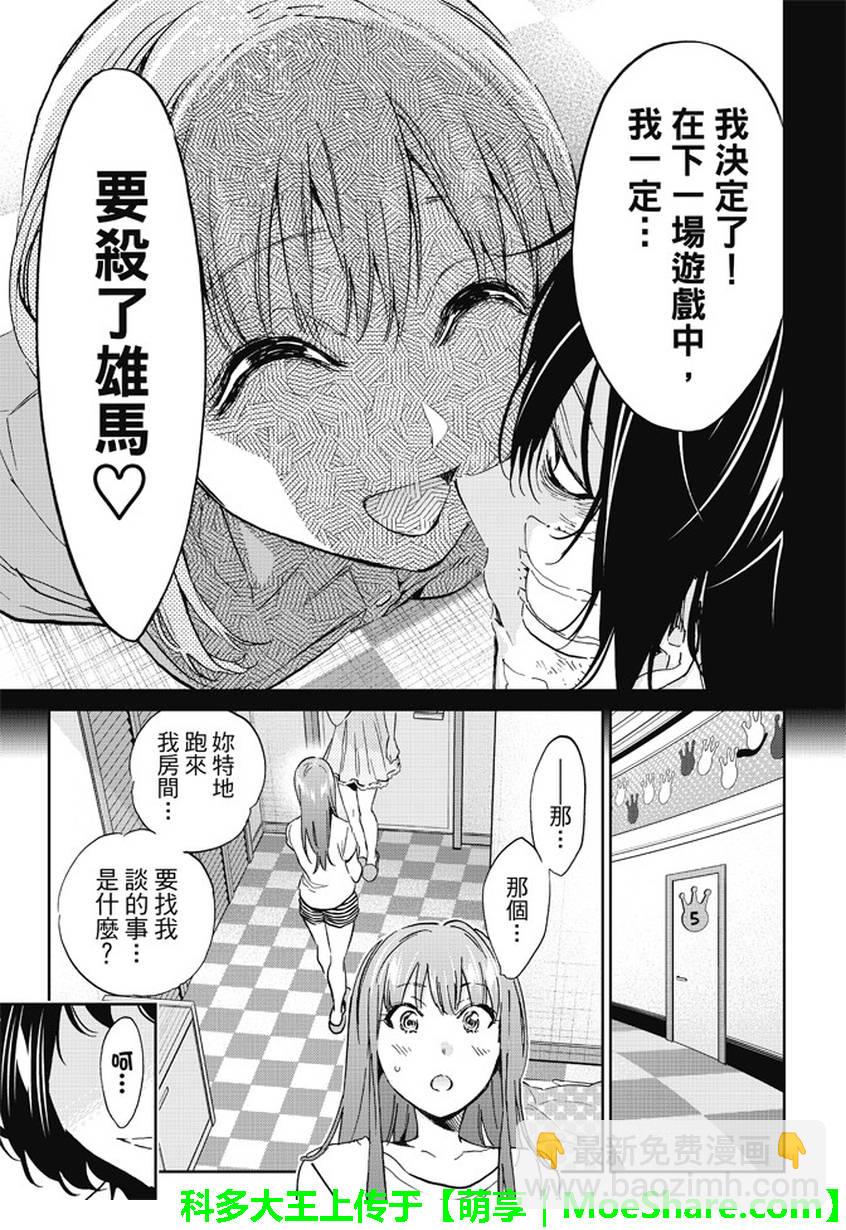 《真实账号》第113话 第11页