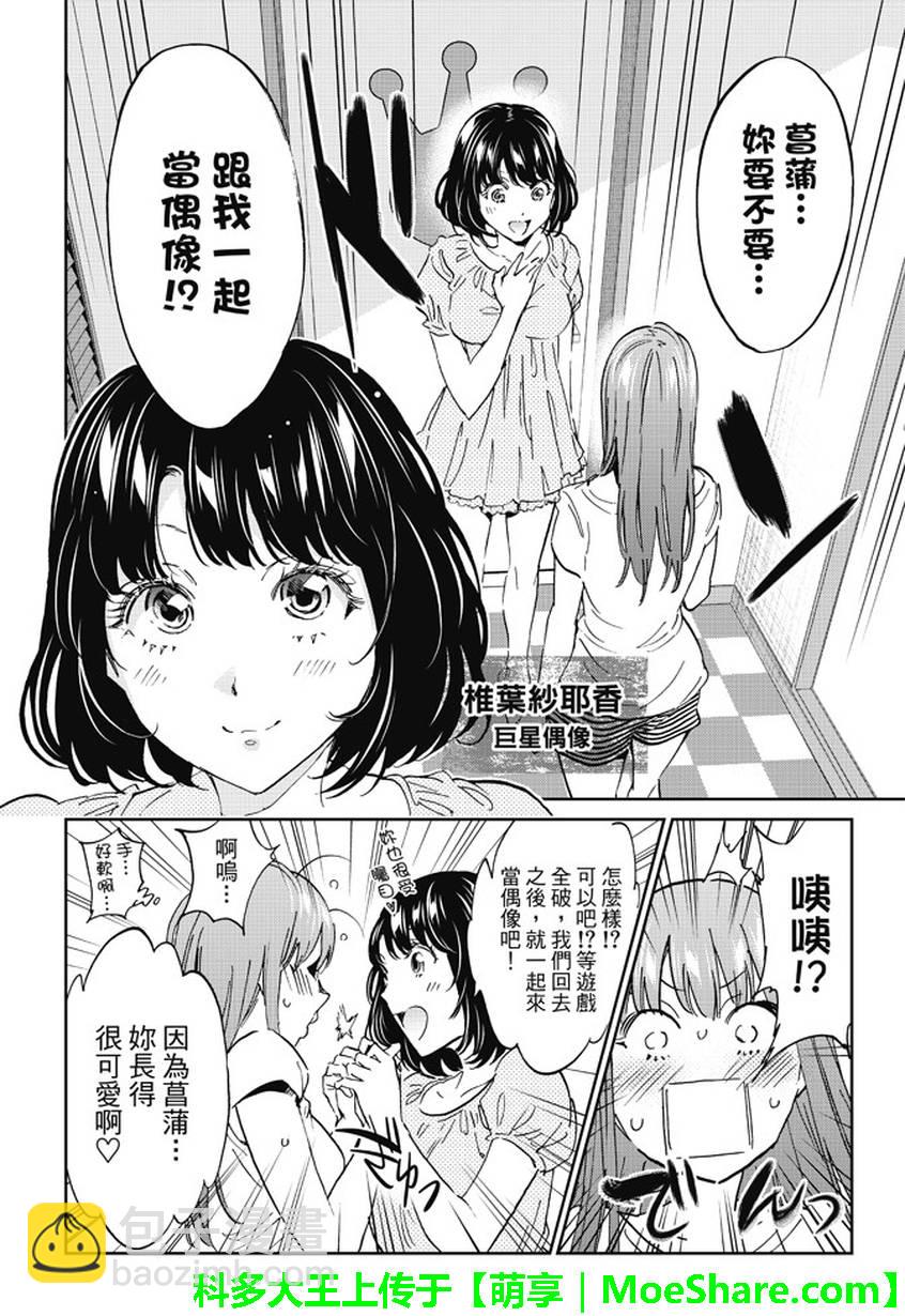 《真实账号》第113话 第12页