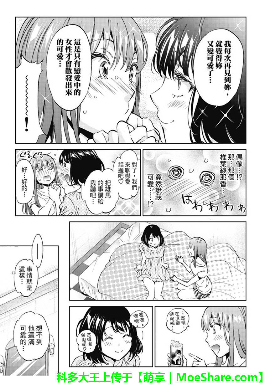 《真实账号》第113话 第13页