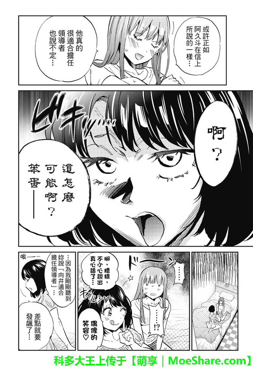 《真实账号》第113话 第14页