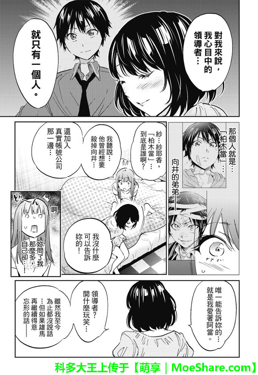 《真实账号》第113话 第15页