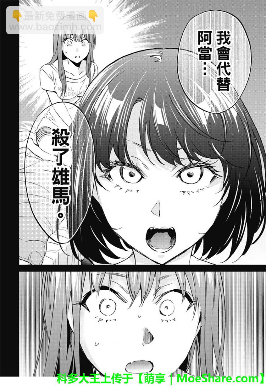 《真实账号》第113话 第16页