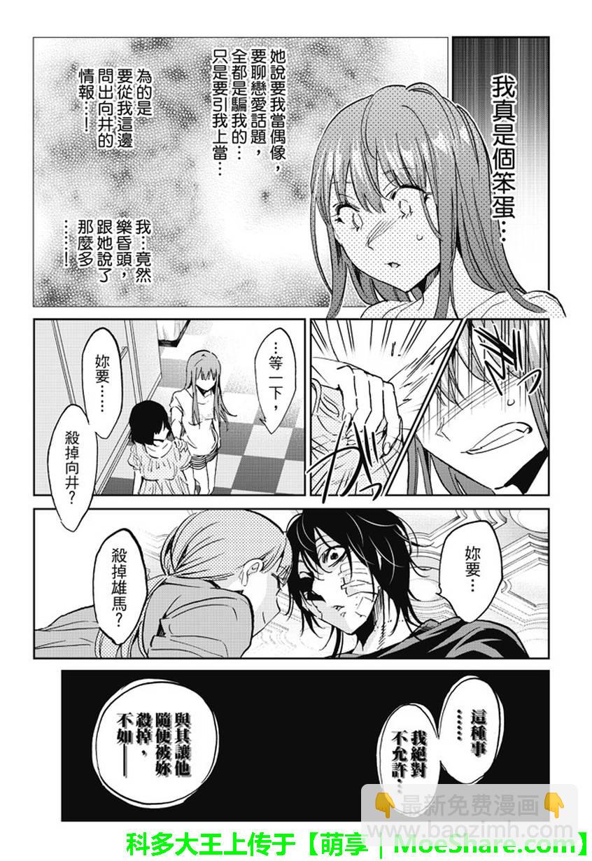 《真实账号》第113话 第17页