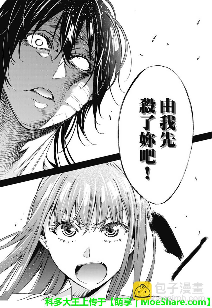 《真实账号》第113话 第18页