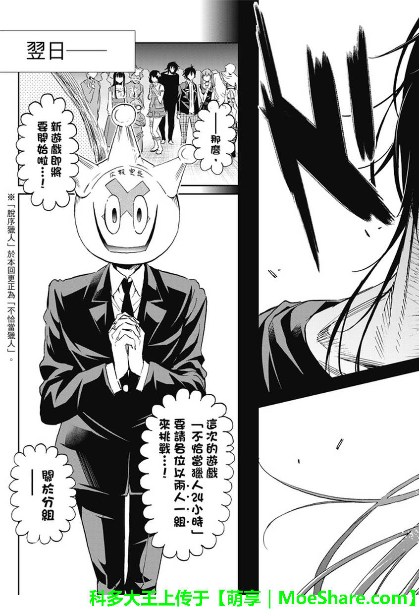 《真实账号》第113话 第19页