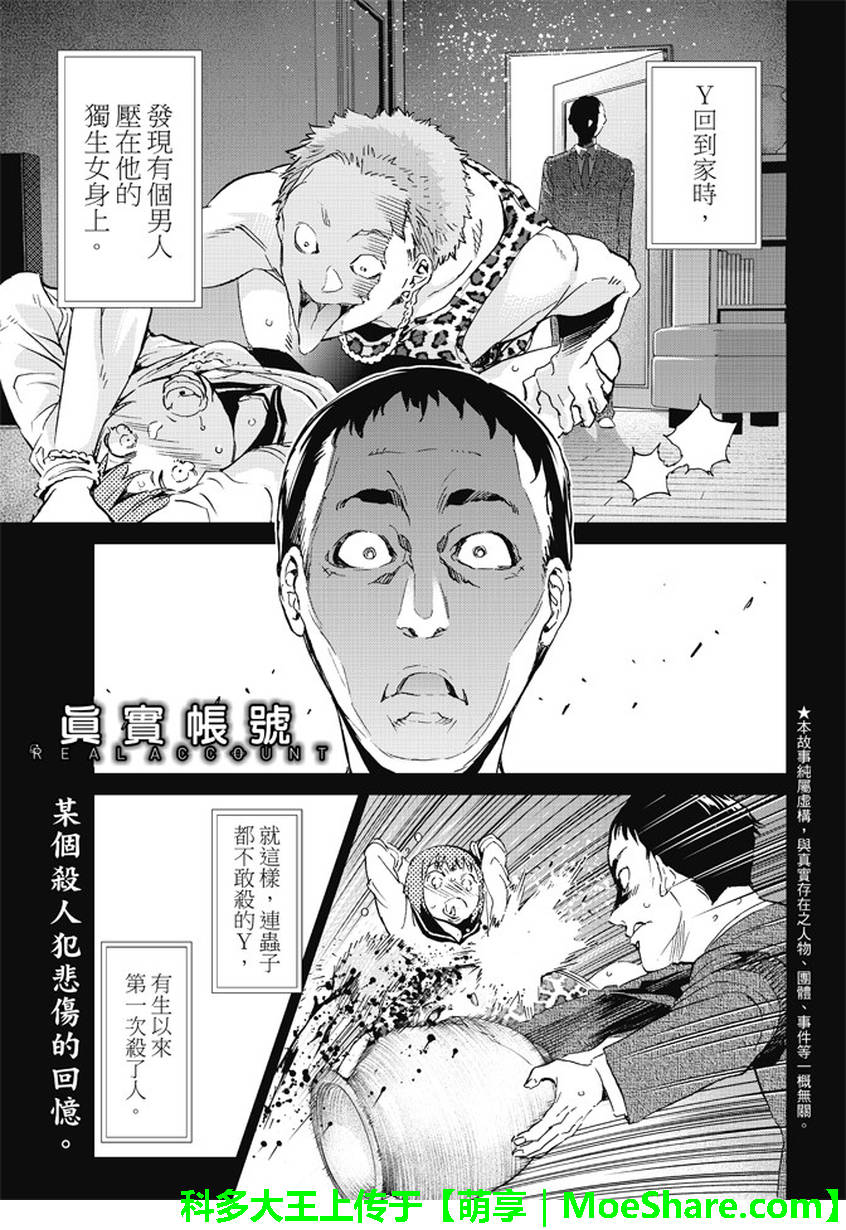 《真实账号》第113话 第1页