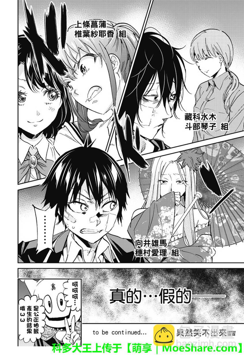 《真实账号》第113话 第20页
