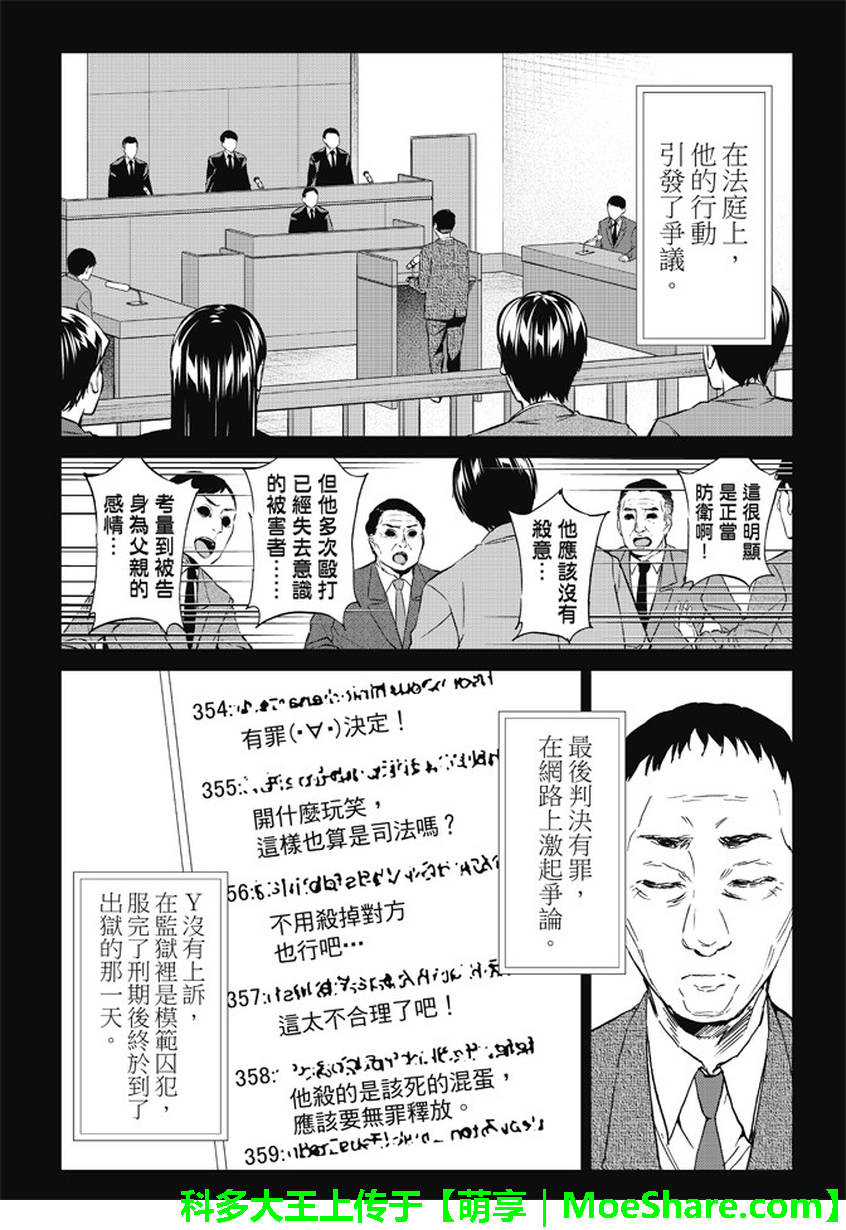 《真实账号》第113话 第2页