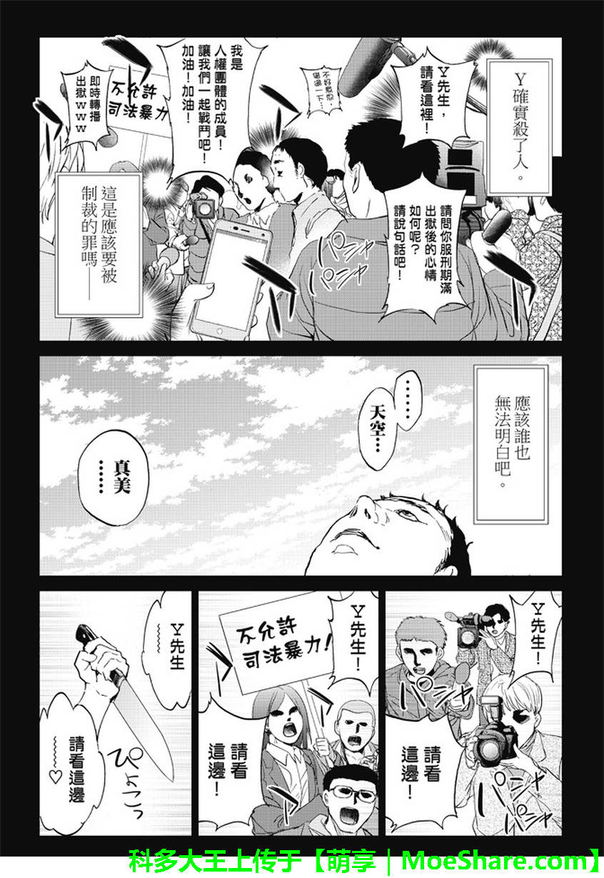 《真实账号》第113话 第3页