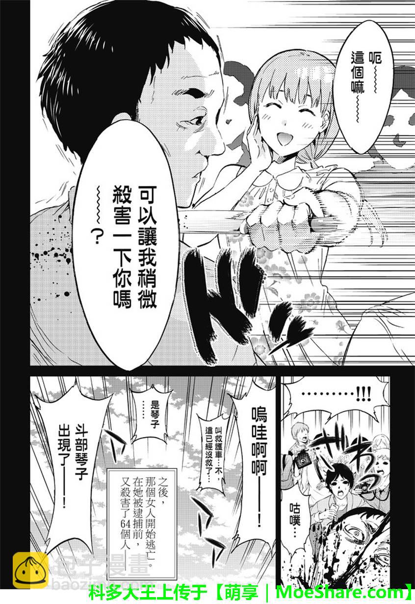 《真实账号》第113话 第4页