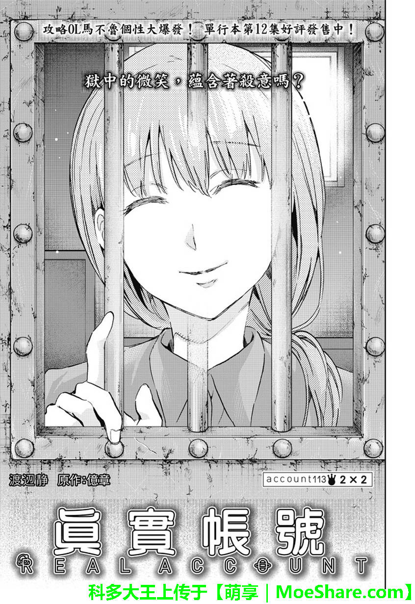 《真实账号》第113话 第5页