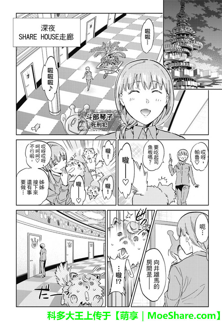 《真实账号》第113话 第6页