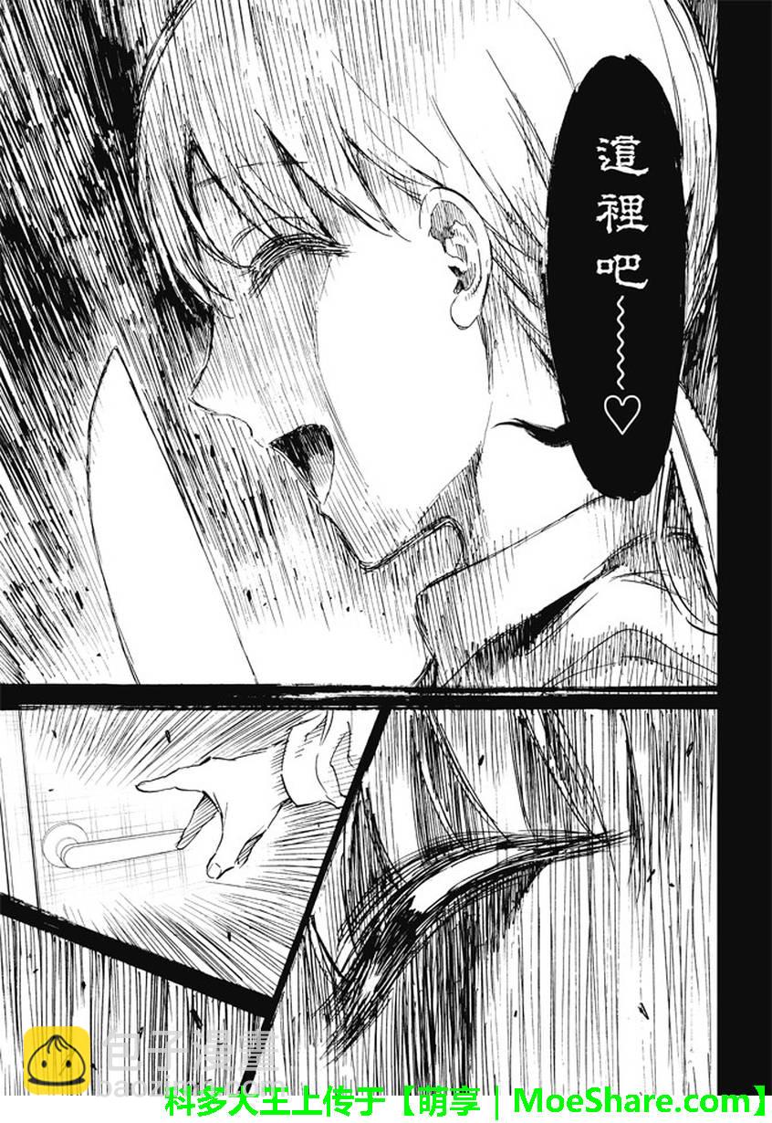 《真实账号》第113话 第7页