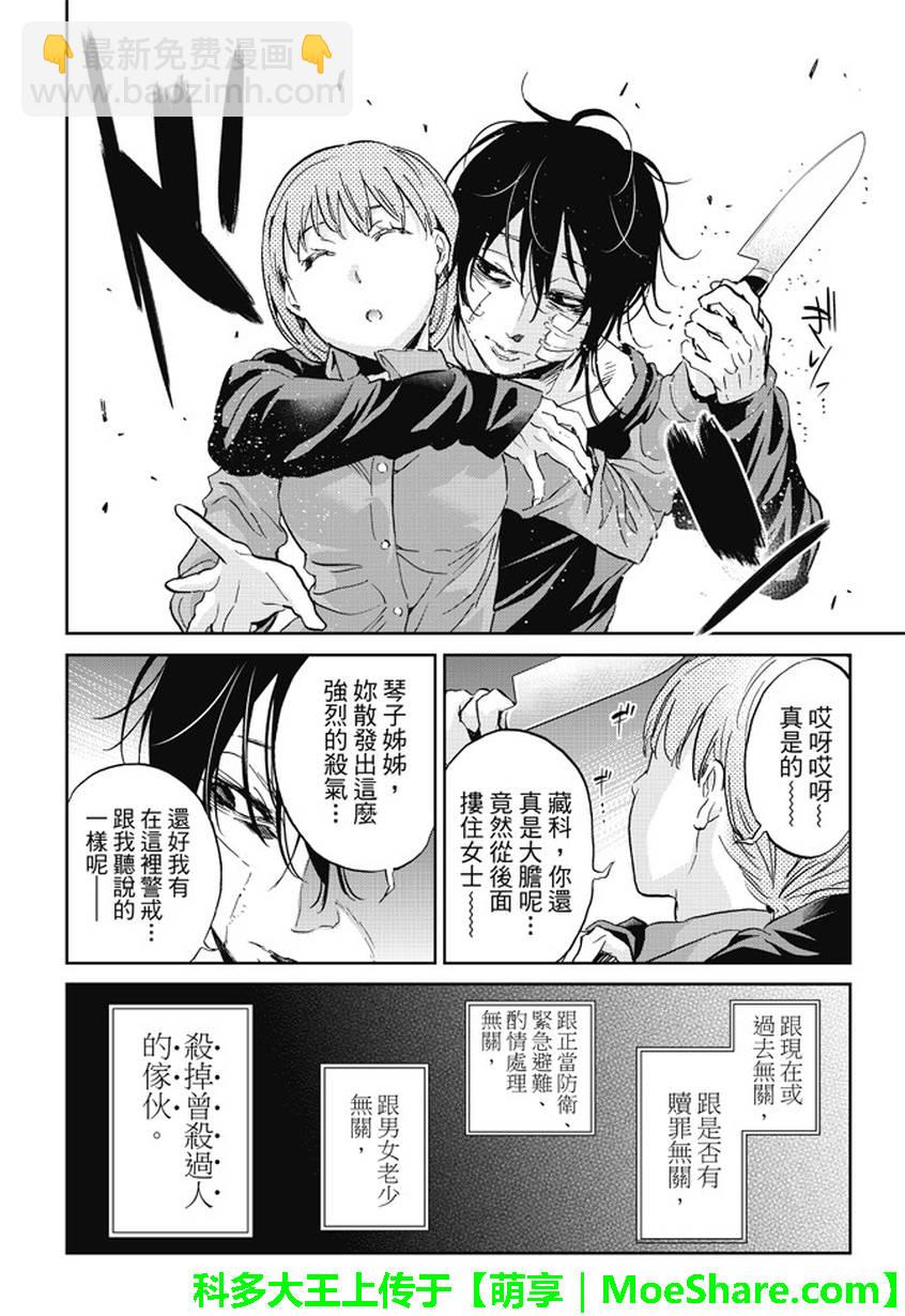 《真实账号》第113话 第8页