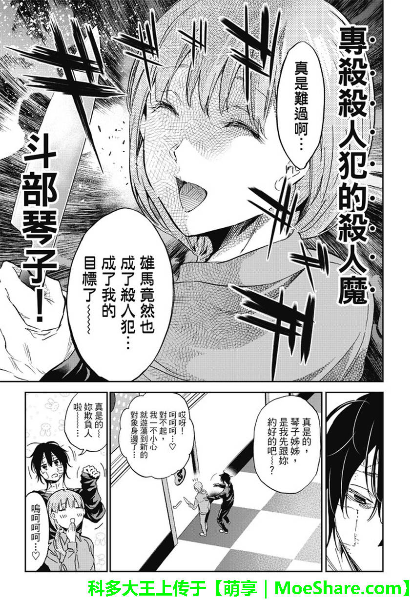 《真实账号》第113话 第9页