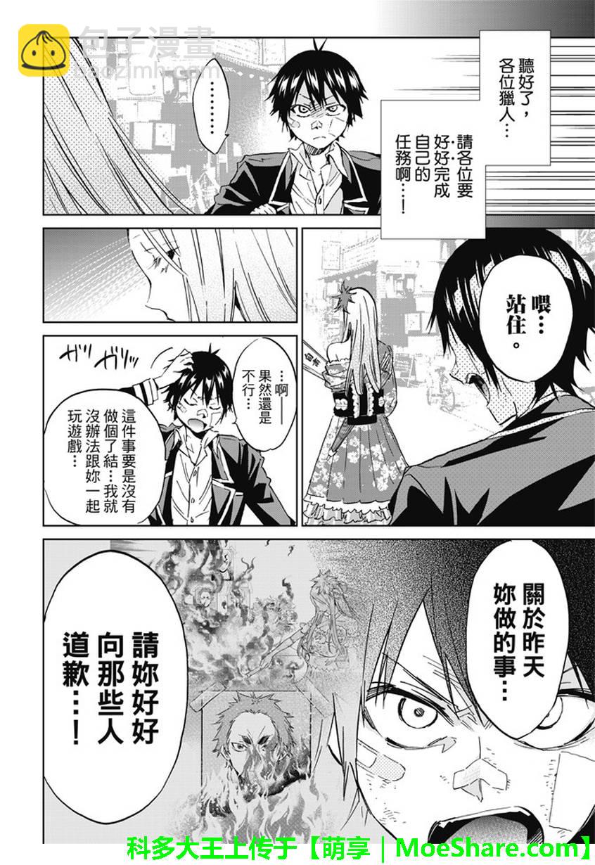 《真实账号》第114话 第10页