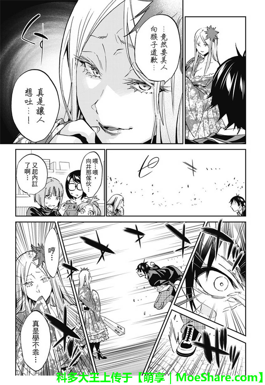 《真实账号》第114话 第11页