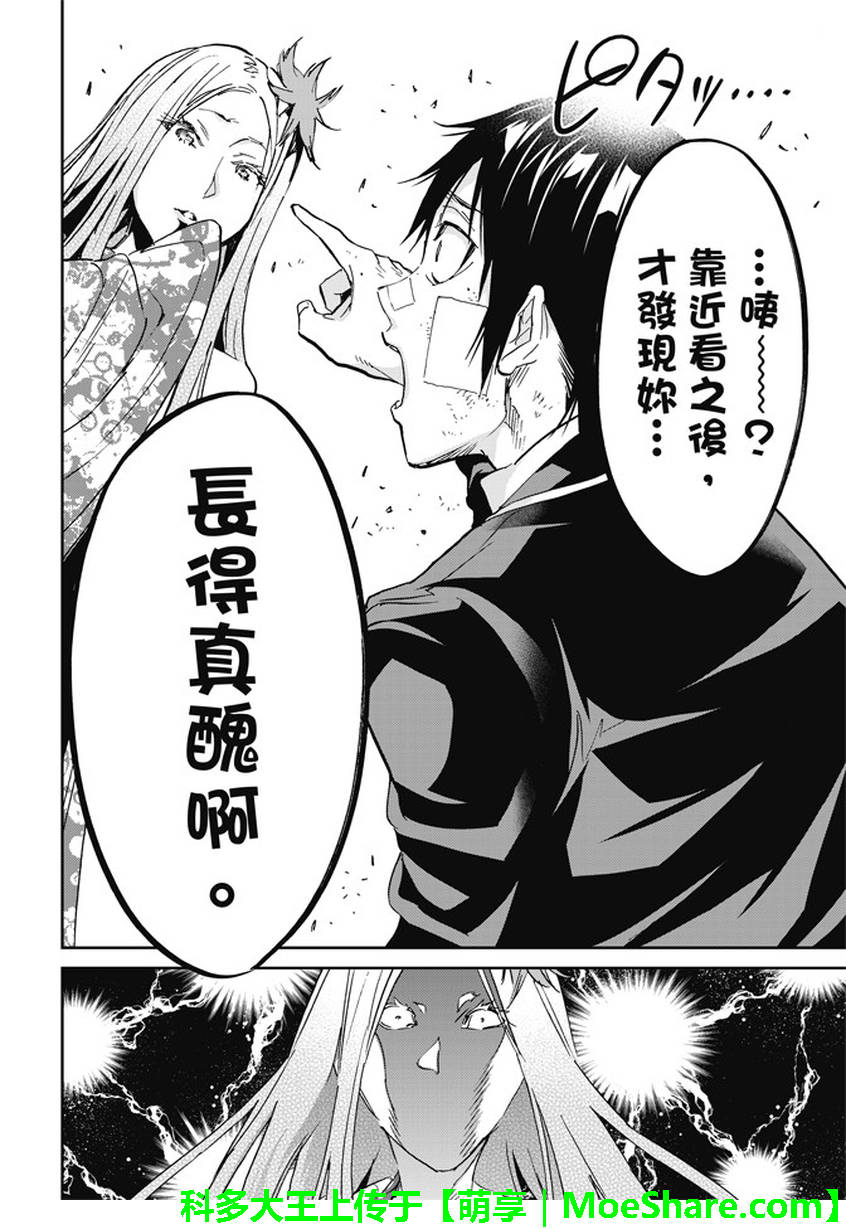《真实账号》第114话 第12页