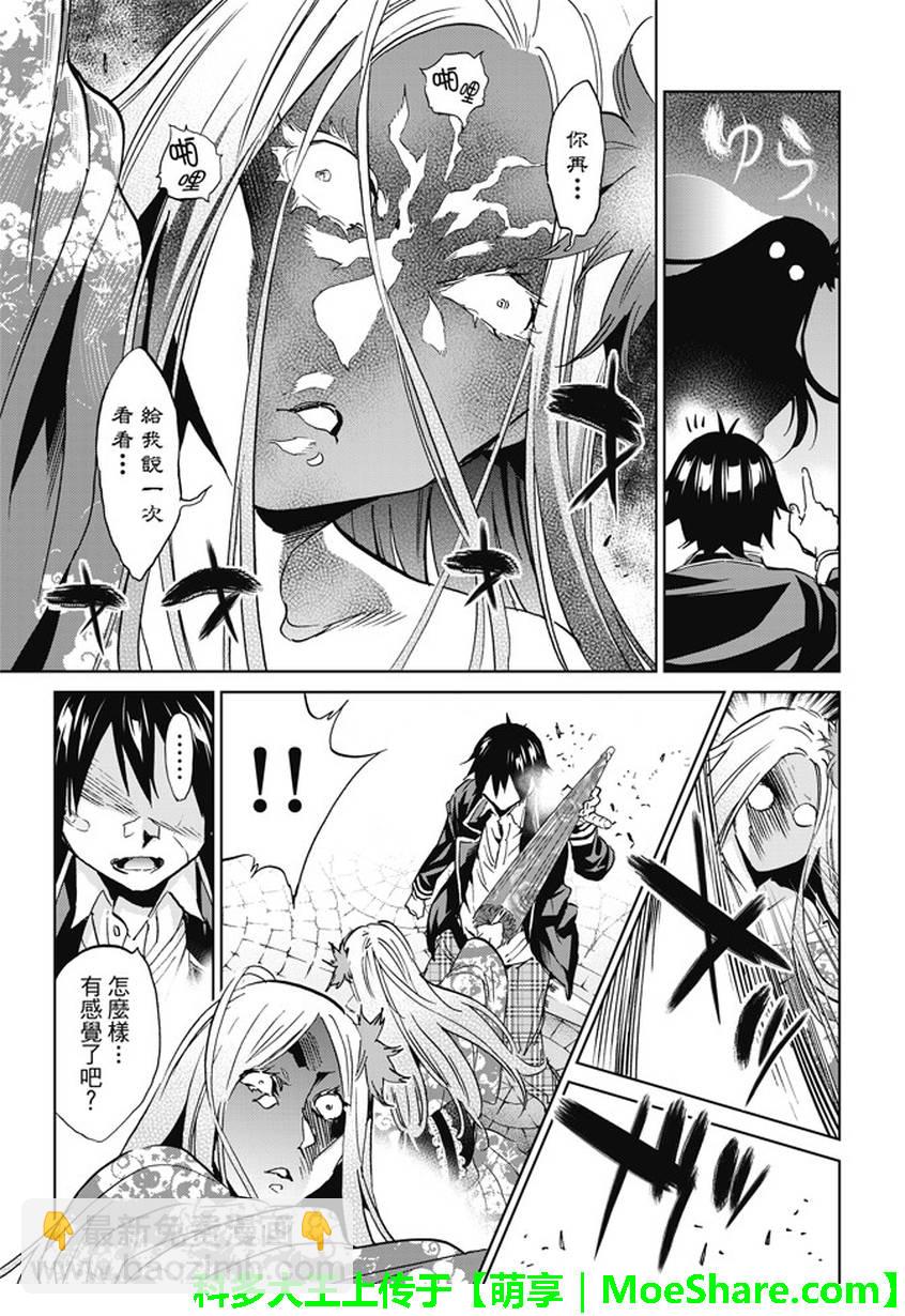《真实账号》第114话 第13页