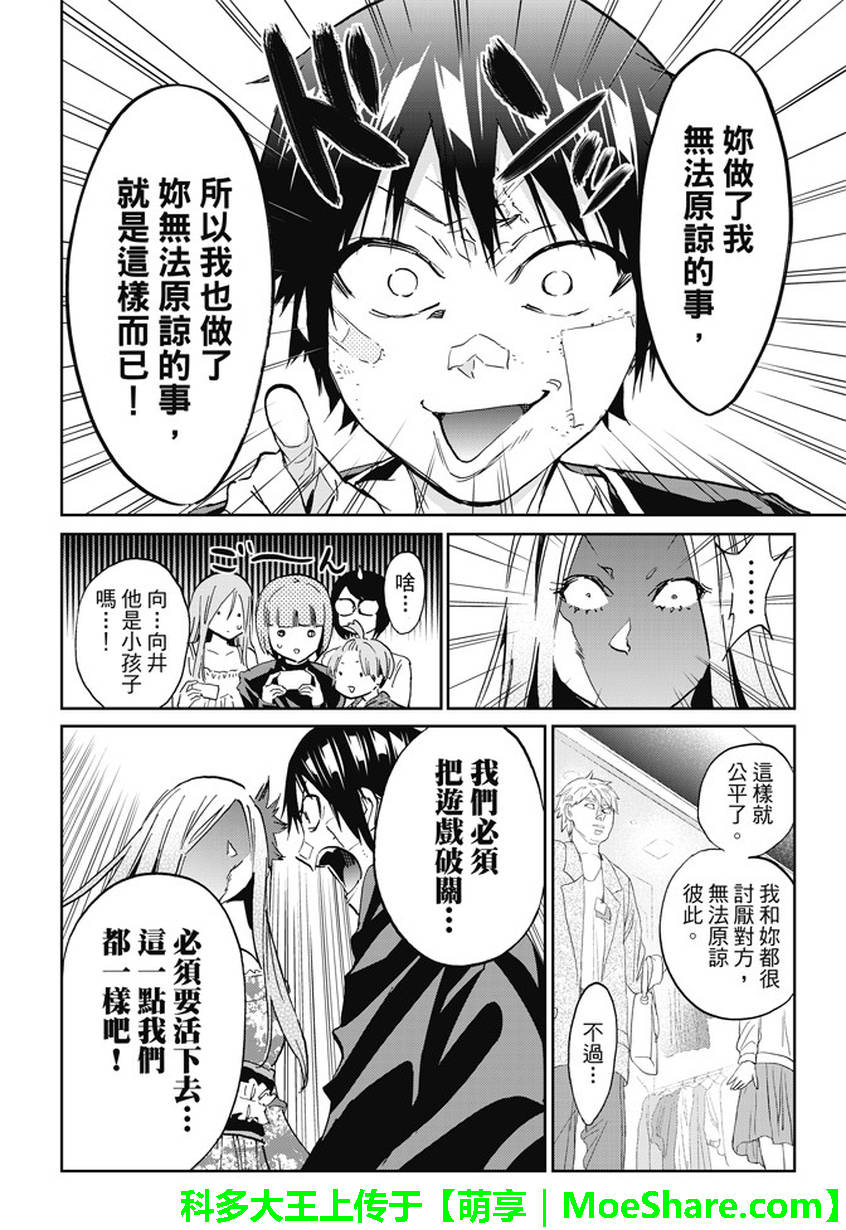 《真实账号》第114话 第14页