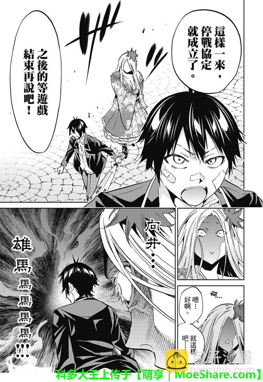 《真实账号》第114话 第15页