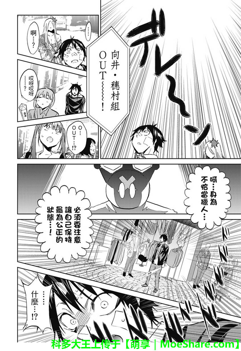 《真实账号》第114话 第16页
