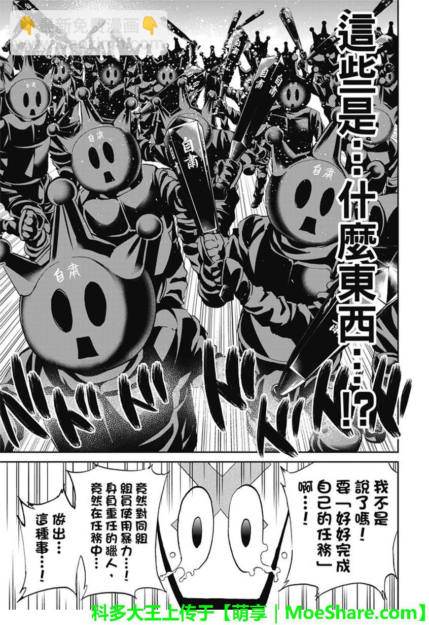 《真实账号》第114话 第17页