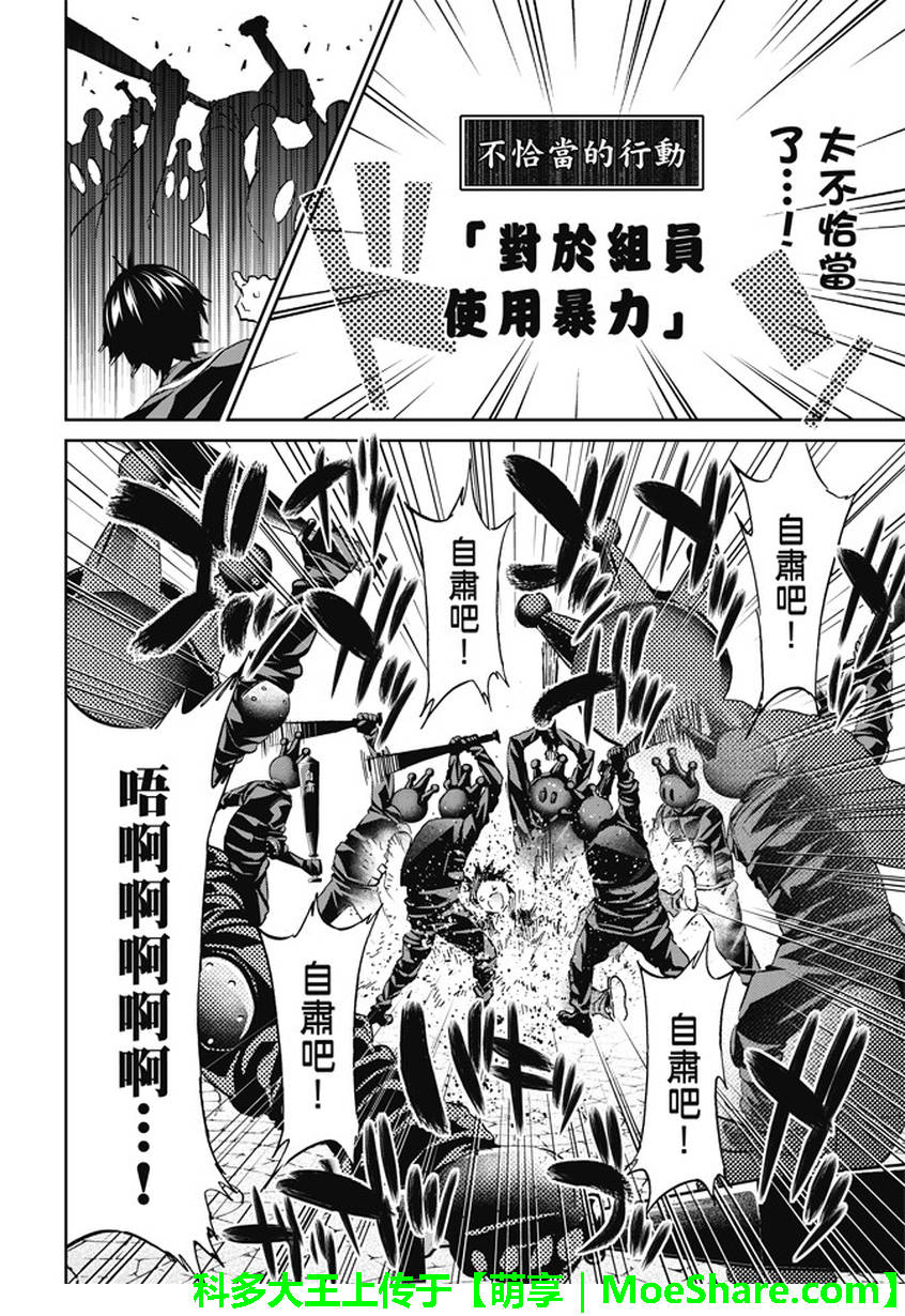 《真实账号》第114话 第18页