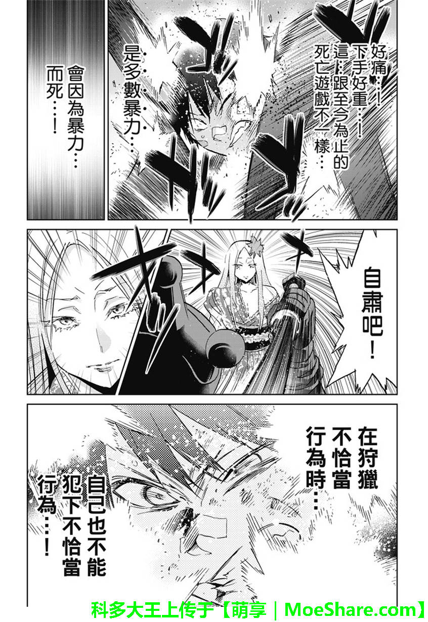 《真实账号》第114话 第19页