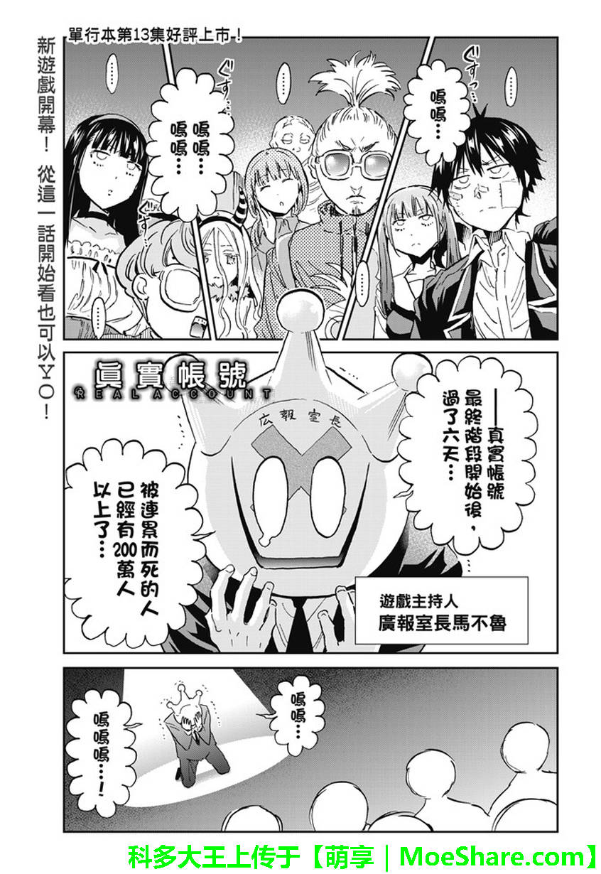 《真实账号》第114话 第1页