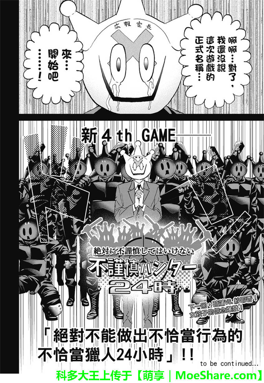《真实账号》第114话 第20页