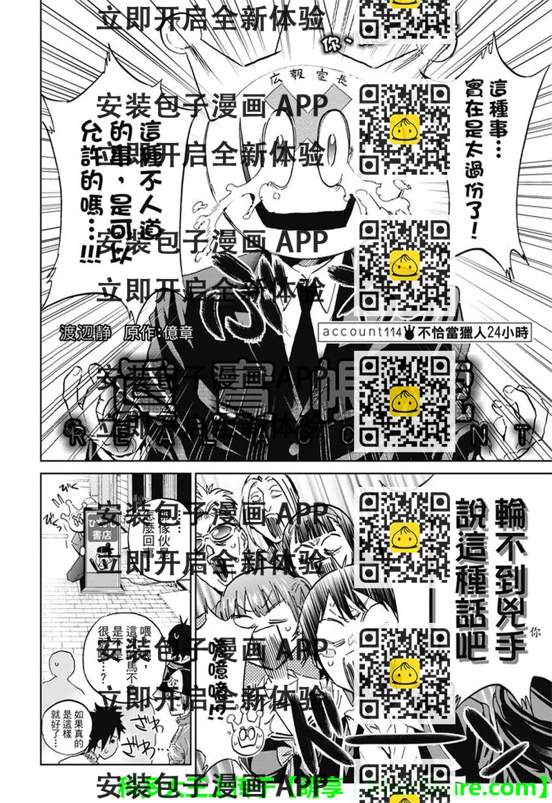 《真实账号》第114话 第2页